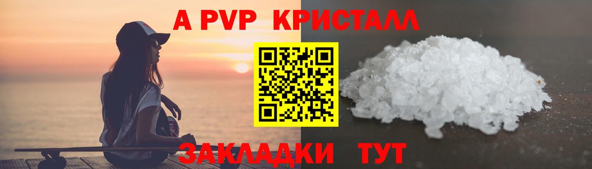 A PVP кристаллы  A PVP  Alfa_PVP VHQ  Альфа ПВП кристаллы  Норильск  Вход с VPN 