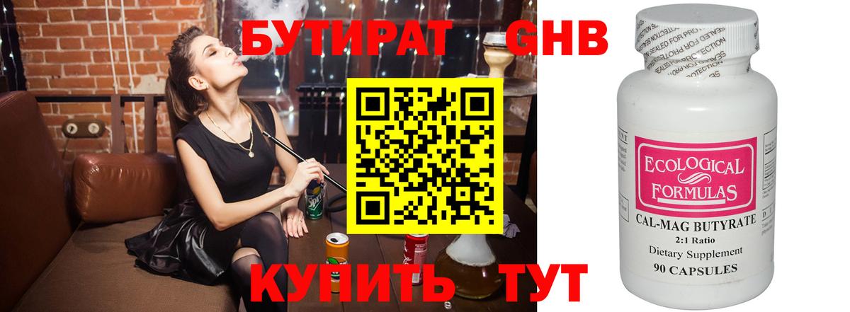 БУТИРАТ 1.4BDO Норильск