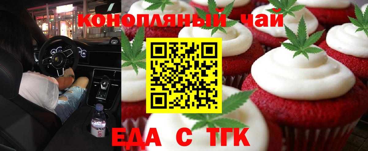 Печенье с ТГК конопля  Вход с VPN  Норильск 