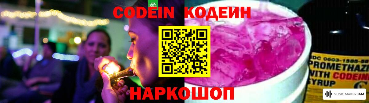Норильск  Codein напиток Lean (лин)  Вход с VPN  Codein Purple Drank 
