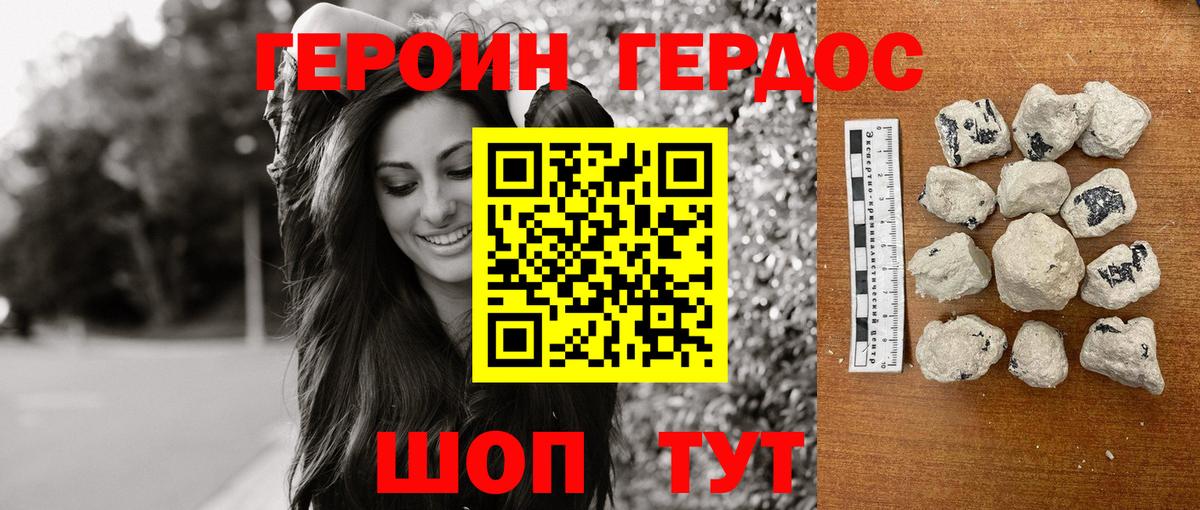ГЕРОИН белый Норильск