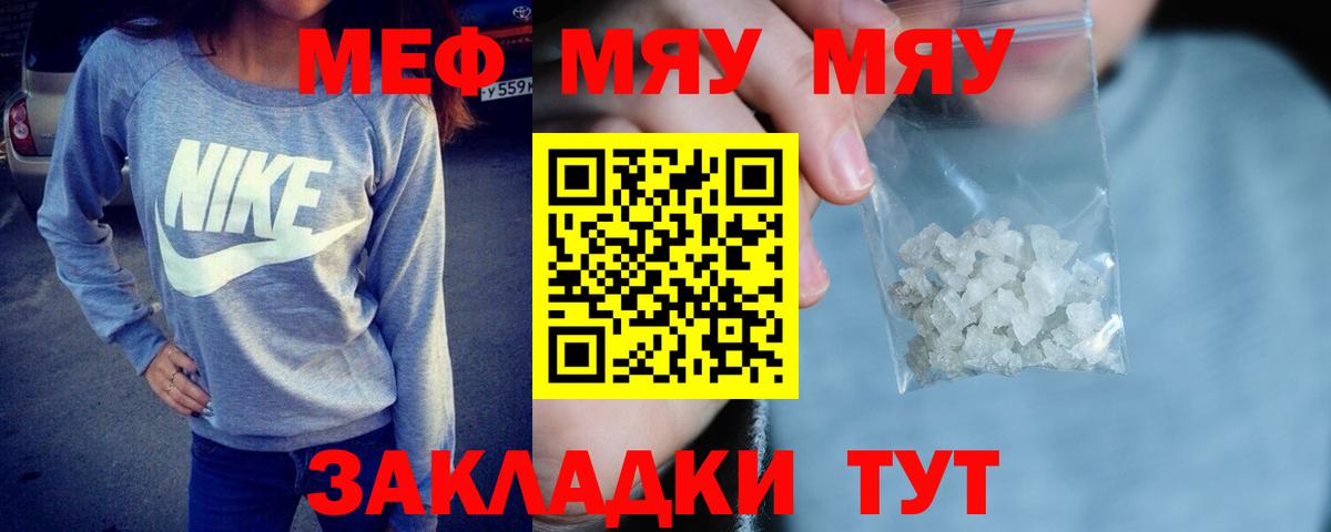 Меф мяу мяу мука Норильск