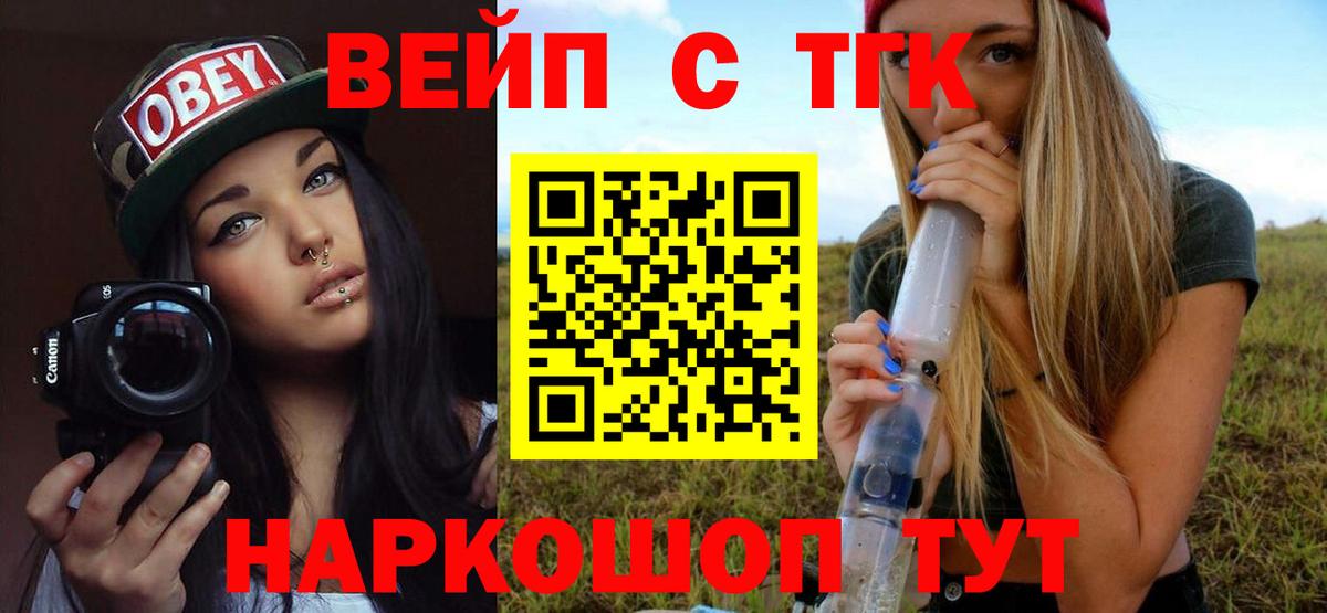 ТГК вейп Норильск
